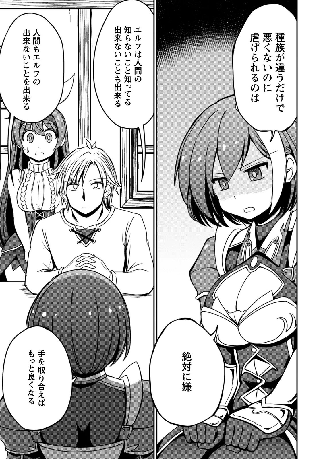 HAJIMARI NO MACHI NO SODATEYA-SAN - TSUIHOUSARETA BANNOU IKUSEISHI WA PONKOTSU BOUKENSHA WO KAKUSEISASETE SAIKYOU SLOW LIFE WO MEZASHIMASU Chapter 23 page 27 - nihonkuni.com
