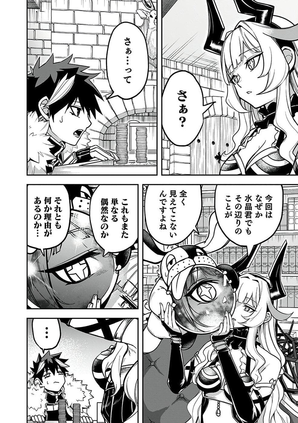 SAITEI CHINGIN MAOU: REKIDAI SAIKYOU NO MAOU GUN, SONO ASHI WO HIPPARU NO GA OSHIGOTO DESU Chapter 5 page 16 - nihonkuni.com