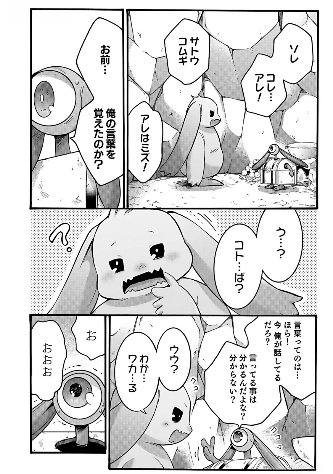 ISEKAI NO SENSHI TOSHITE KUNI NI MANEKARETA KEDO, KOTOWATTE HEISHI KARA HAJIMERU KOTO NI SHITA (MANGA) Chap 37 - Pic 24