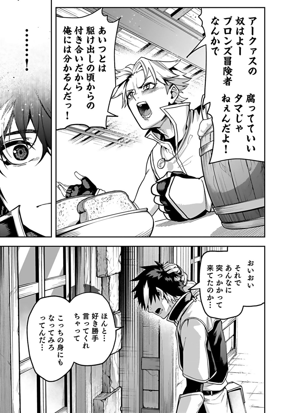 SAITEI CHINGIN MAOU: REKIDAI SAIKYOU NO MAOU GUN, SONO ASHI WO HIPPARU NO GA OSHIGOTO DESU Chapter 1 page 27 - nihonkuni.com