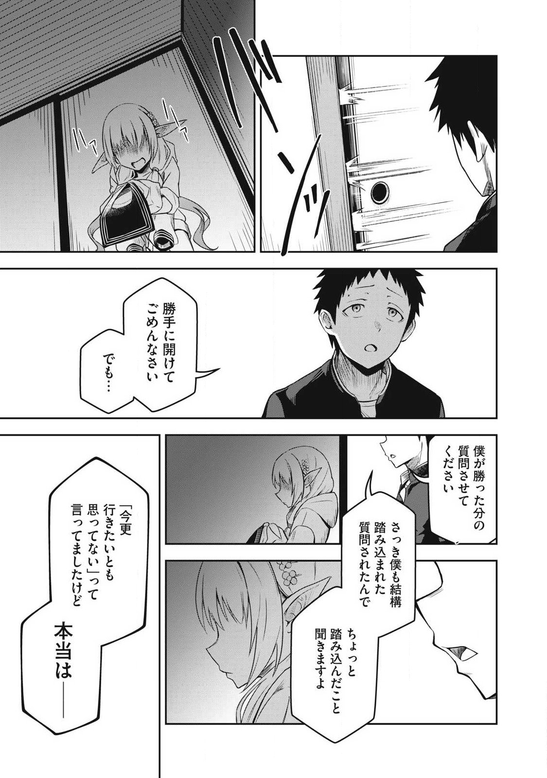 100-NEN RYUUNEN SHITERU ELF Chapter 3 page 15 - nihonkuni.com