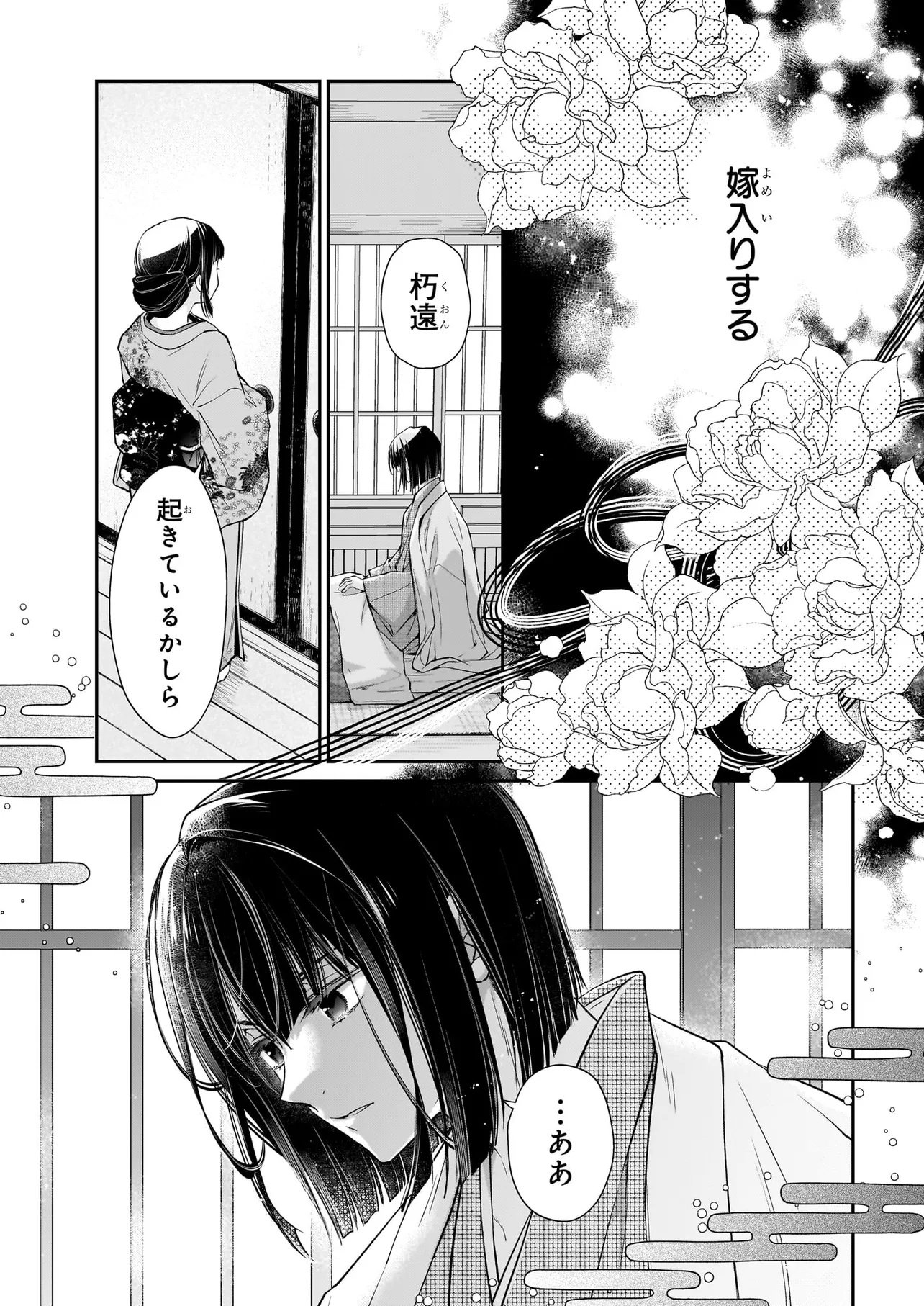 MIKO TO YASHA YOME Chapter 0 page 3 - nihonkuni.com