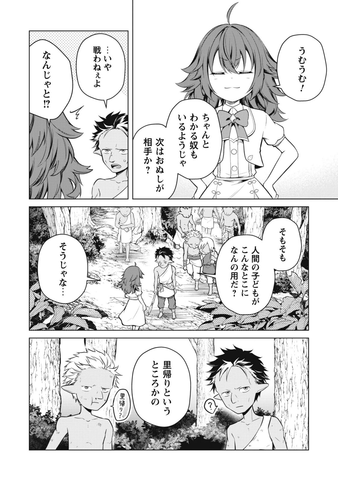 JARYUU YOUJO ~MURA MUSUME NI TENSEI SHITA SAIKYOU DRAGON WA BOUJAKUMUJIN NI MUSOU SURU~ Chapter 2 page 18 - nihonkuni.com