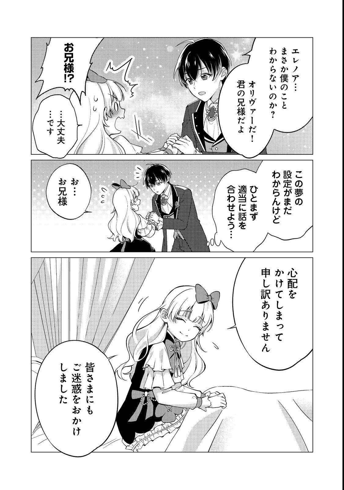 KONO SEKAI NO GANMEN HENSACHI GA TAKA SUGITE MEGAITAI: TOTSUZEN HAJIMARU ISEKAI DEKIAI SEIKATSU Chapter 1 page 10 - nihonkuni.com