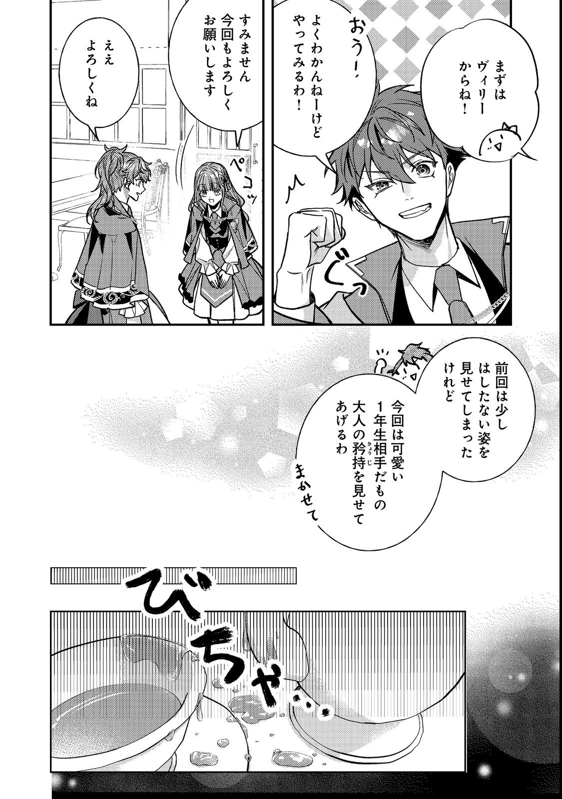 BAD END MOKUZEN NO HEROINE NI TENSEI SHITA WATASHI, KONSE DE WA RENAI SURU TSUMORI GA CHEAT NA ANI GA HANASHITE KUREMASEN!? @COMIC Chapter 49 page 2 - nihonkuni.com