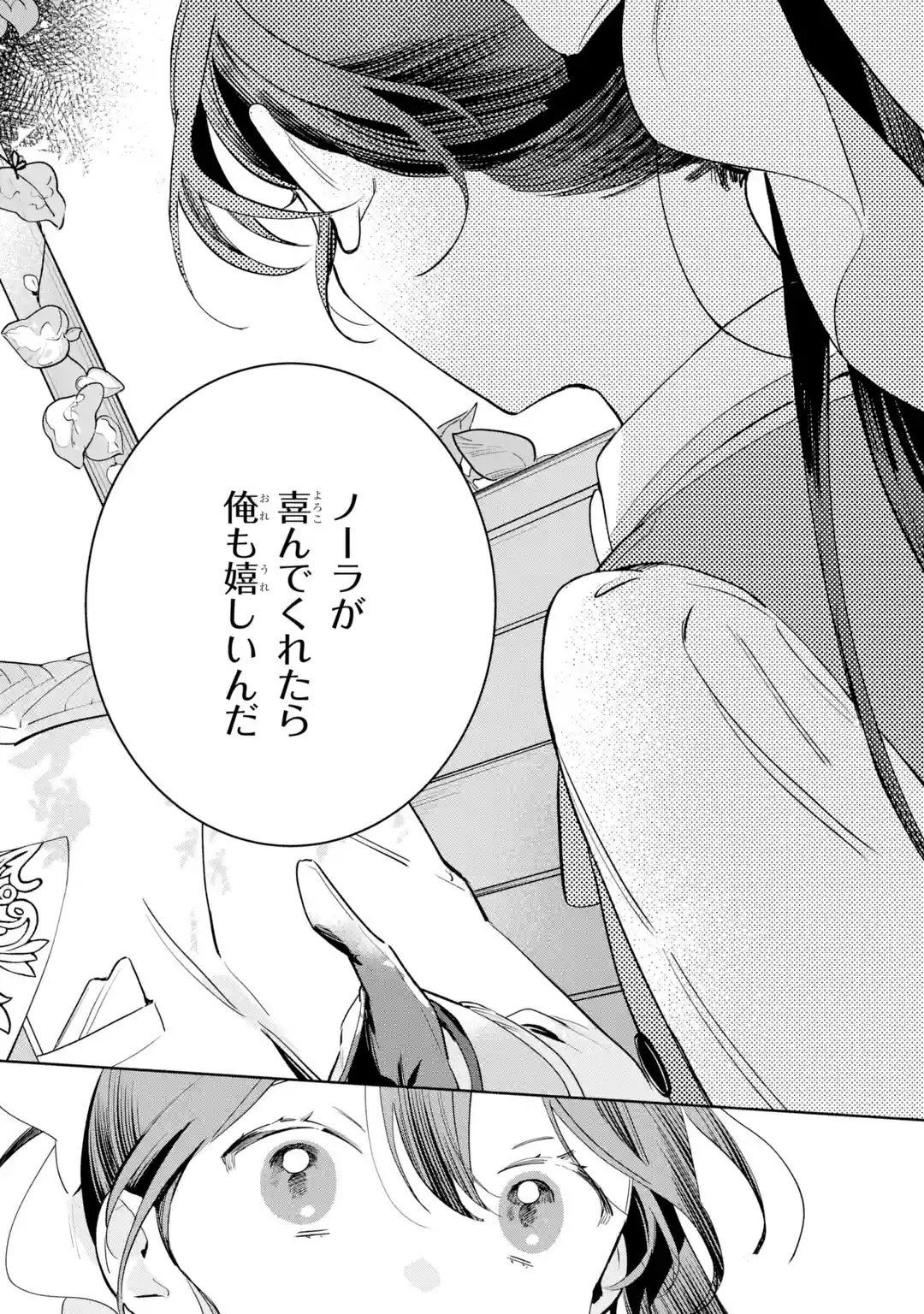 KONYAKU HAKI SARETAGA, SOMOSOMO KONYAKU SHITA OBOE WA NAI MAKIKOMARE REIJOU WA UTATTE KURASHITAI Chapter 1 page 56 - nihonkuni.com