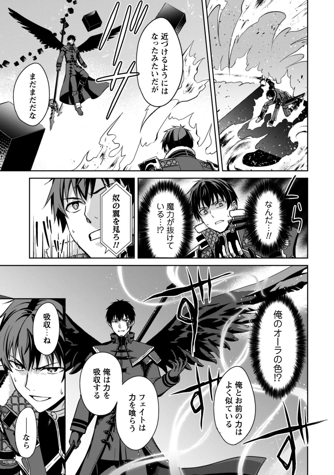 BERSERK OF GLUTTONY - RAW Chapter 87 page 21 - nihonkuni.com