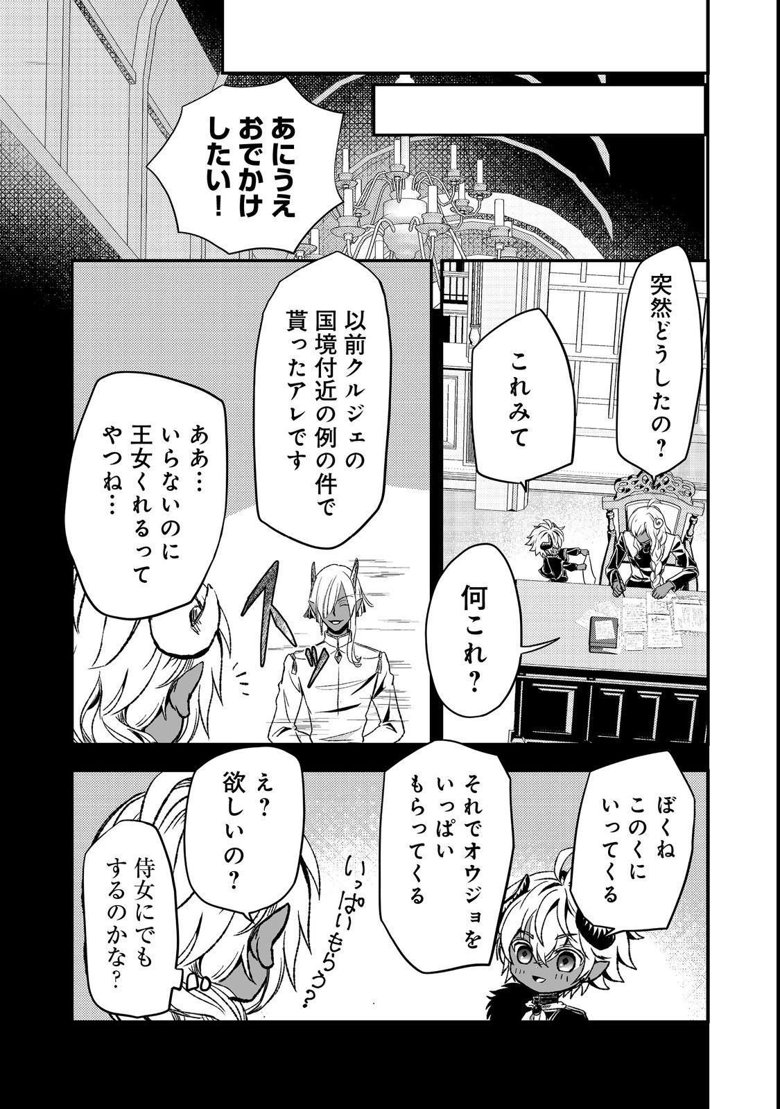 MAZOKU NO OUJI-SAMA WA WATASHI NO TAME NI SUPADARI WO MEZASU SOU DESU Chap 4 - Pic 21