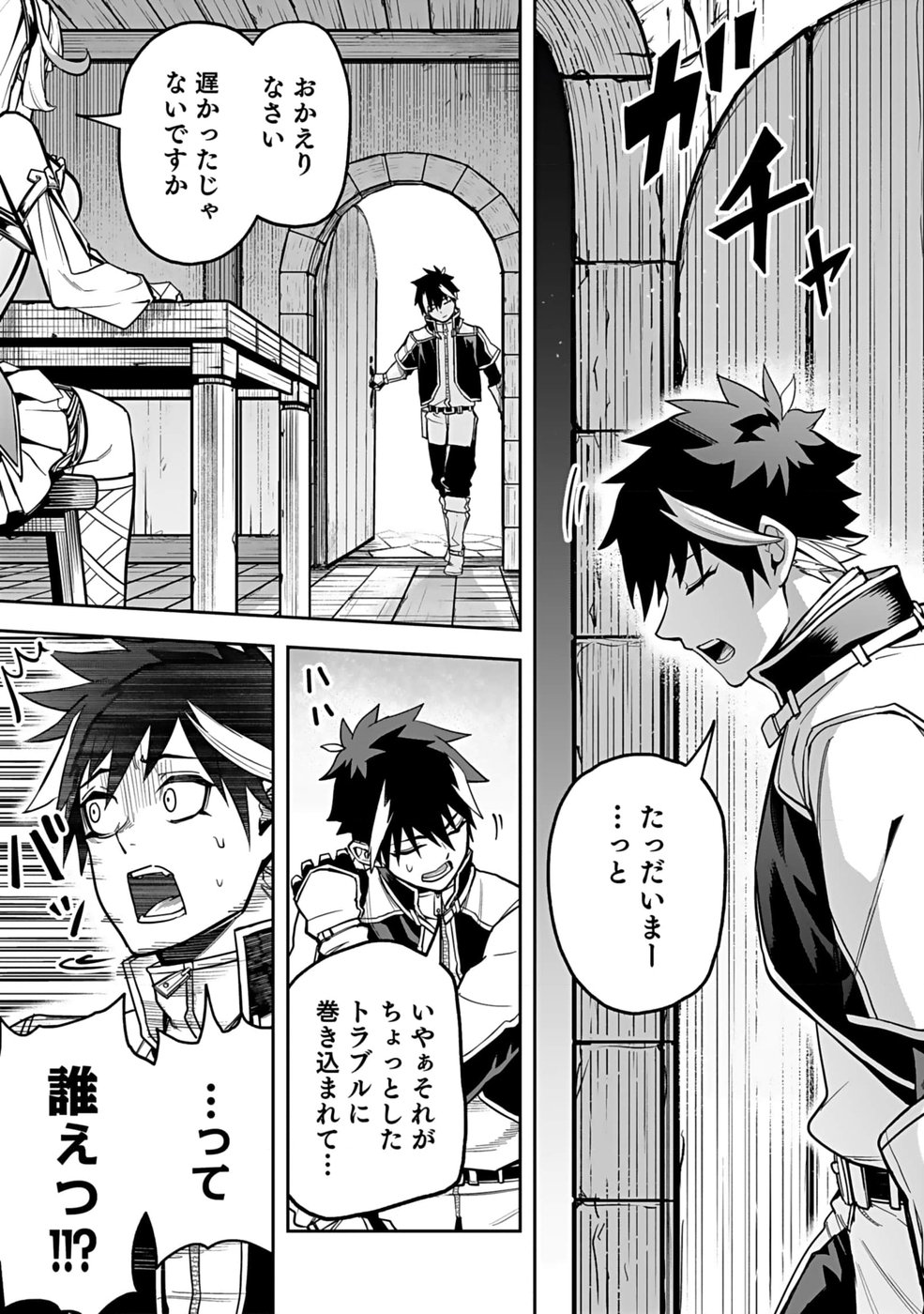 SAITEI CHINGIN MAOU: REKIDAI SAIKYOU NO MAOU GUN, SONO ASHI WO HIPPARU NO GA OSHIGOTO DESU Chapter 1 page 39 - nihonkuni.com