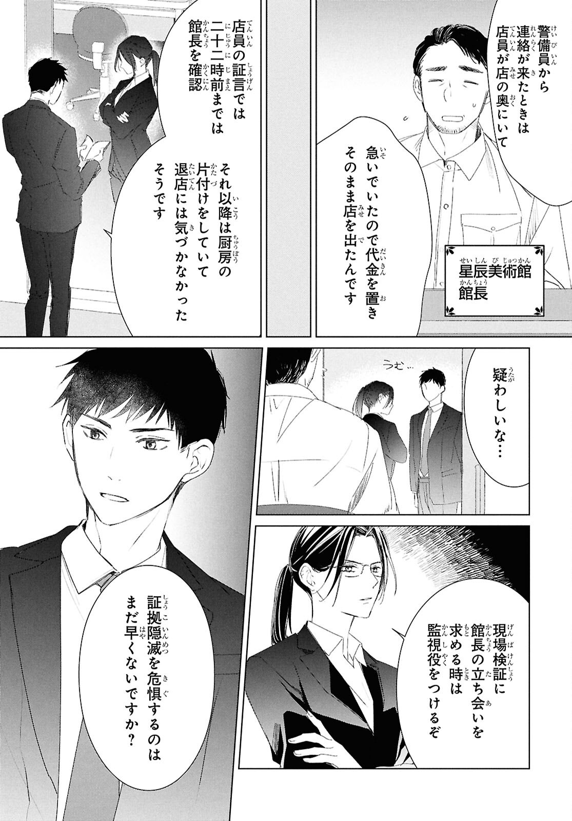 AMAMIYA KYODAI NO KOTTO JIKENBO Chapter 19 page 17 - nihonkuni.com