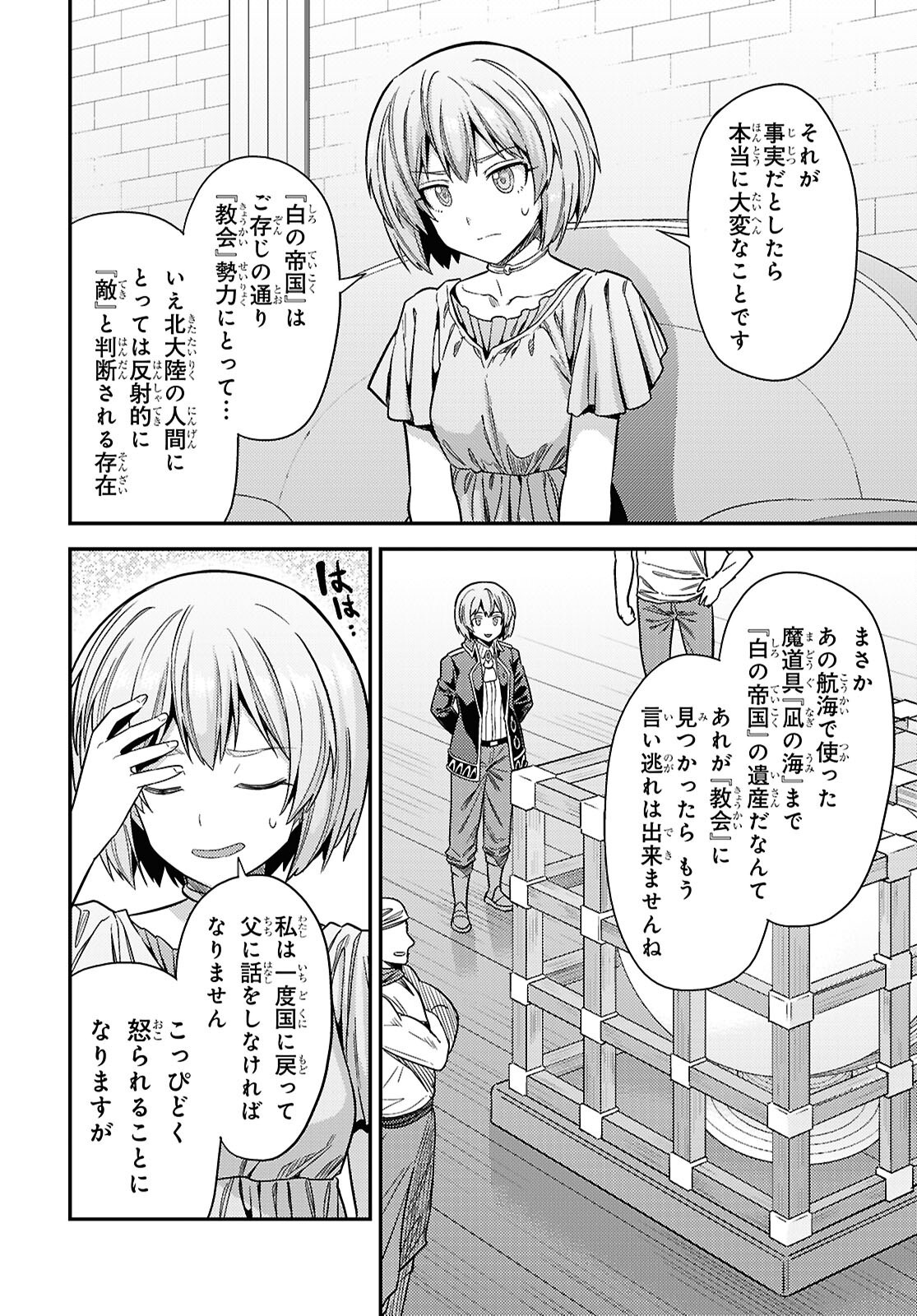 RISOU NO HIMO SEIKATSU - RAW Chapter 110 page 22 - nihonkuni.com