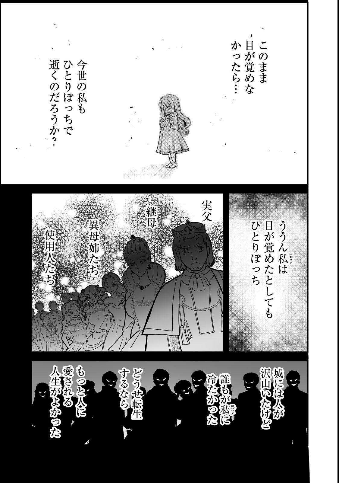 MAZOKU NO OUJI-SAMA WA WATASHI NO TAME NI SUPADARI WO MEZASU SOU DESU Chap 2 - Pic 17