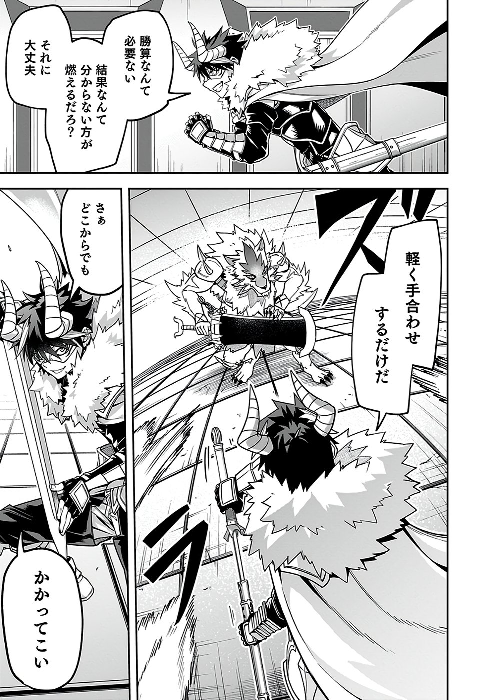 SAITEI CHINGIN MAOU: REKIDAI SAIKYOU NO MAOU GUN, SONO ASHI WO HIPPARU NO GA OSHIGOTO DESU Chapter 3 page 31 - nihonkuni.com