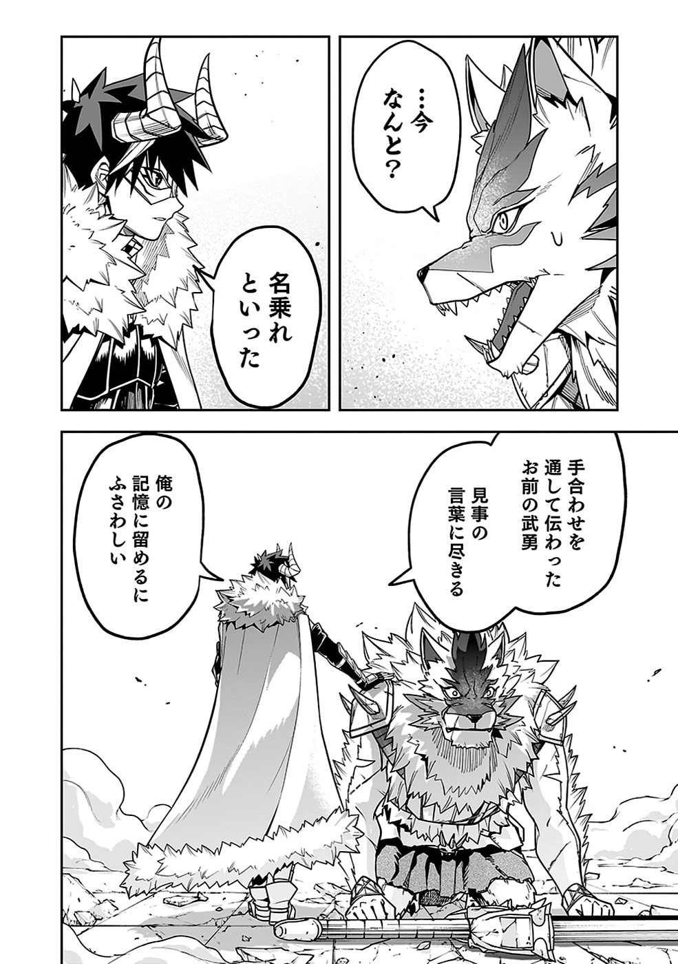SAITEI CHINGIN MAOU: REKIDAI SAIKYOU NO MAOU GUN, SONO ASHI WO HIPPARU NO GA OSHIGOTO DESU Chapter 5 page 4 - nihonkuni.com
