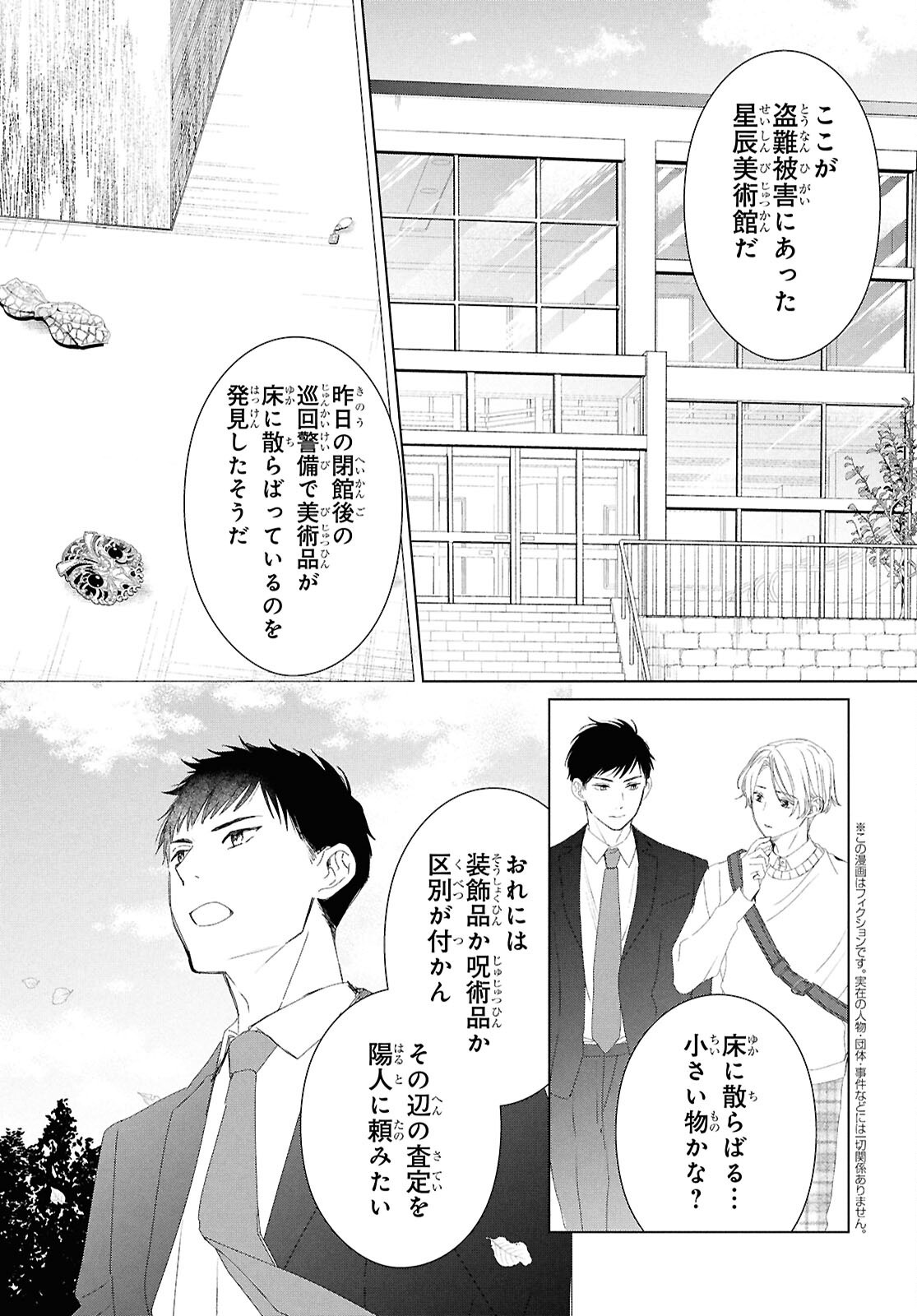 AMAMIYA KYODAI NO KOTTO JIKENBO Chapter 19 page 3 - nihonkuni.com