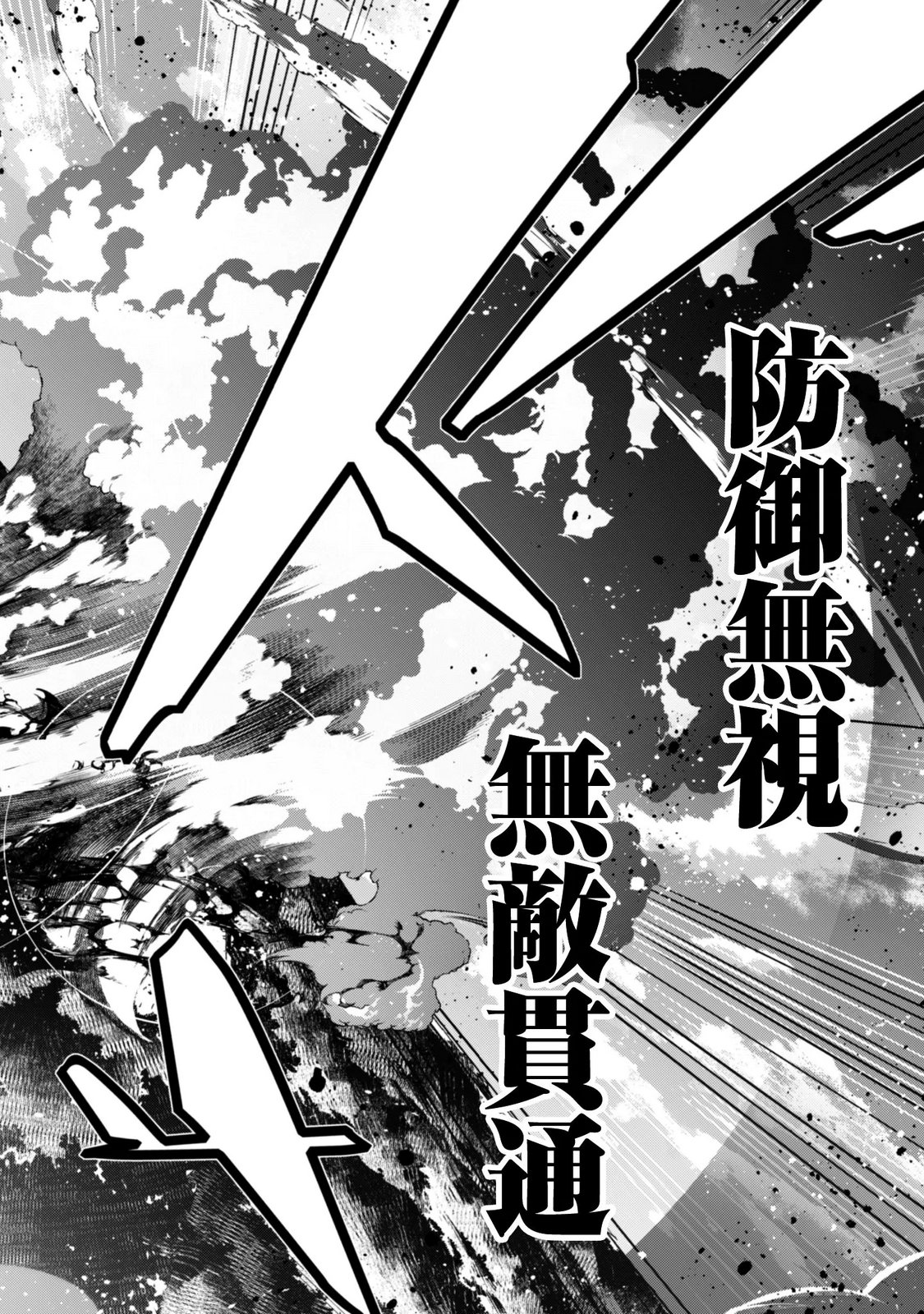 LEVEL 1 KARA HAJIMARU SHOUKAN MUSOU: ORE DAKE TSUKAERU URA DUNGEON DE, SUBETE NO TENSEISHA O BUCCHIGIRU Chapter 47 page 16 - nihonkuni.com