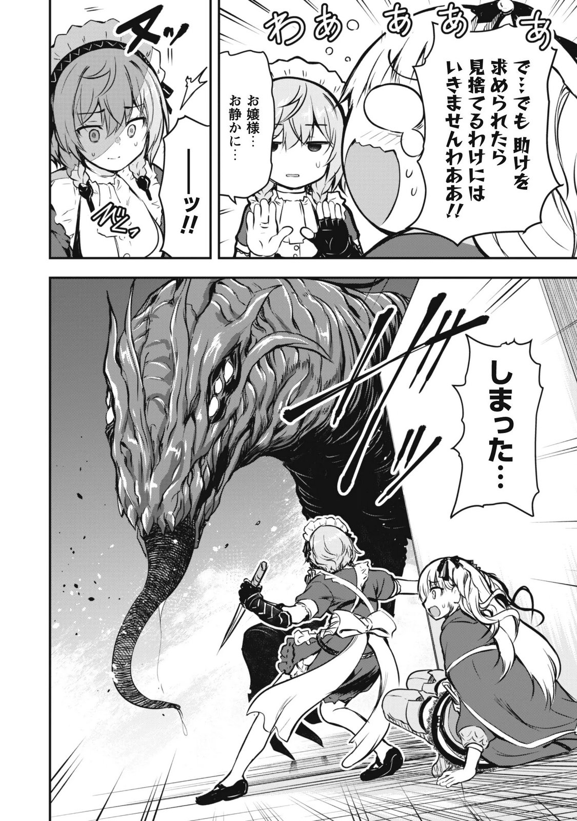 DATTE, WATASHI WA FREEDOM! MAKOUSHI FAY, KODAI BUNMEI NI IDOMIMASU Chapter 3 page 12 - nihonkuni.com