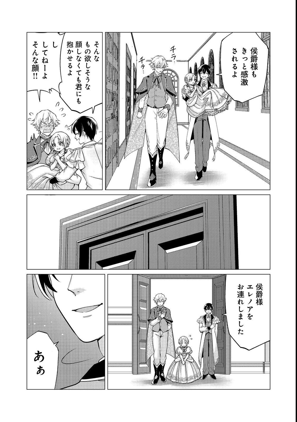 KONO SEKAI NO GANMEN HENSACHI GA TAKA SUGITE MEGAITAI: TOTSUZEN HAJIMARU ISEKAI DEKIAI SEIKATSU Chapter 4 page 9 - nihonkuni.com