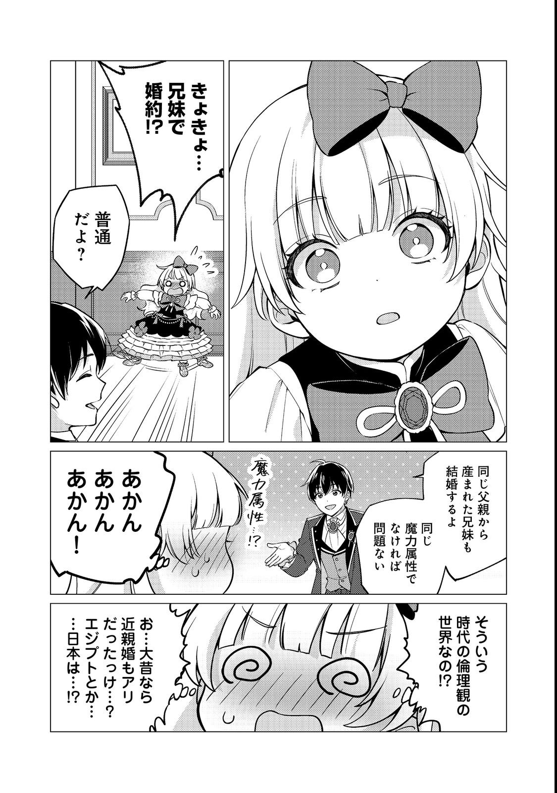 KONO SEKAI NO GANMEN HENSACHI GA TAKA SUGITE MEGAITAI: TOTSUZEN HAJIMARU ISEKAI DEKIAI SEIKATSU Chapter 1 page 20 - nihonkuni.com