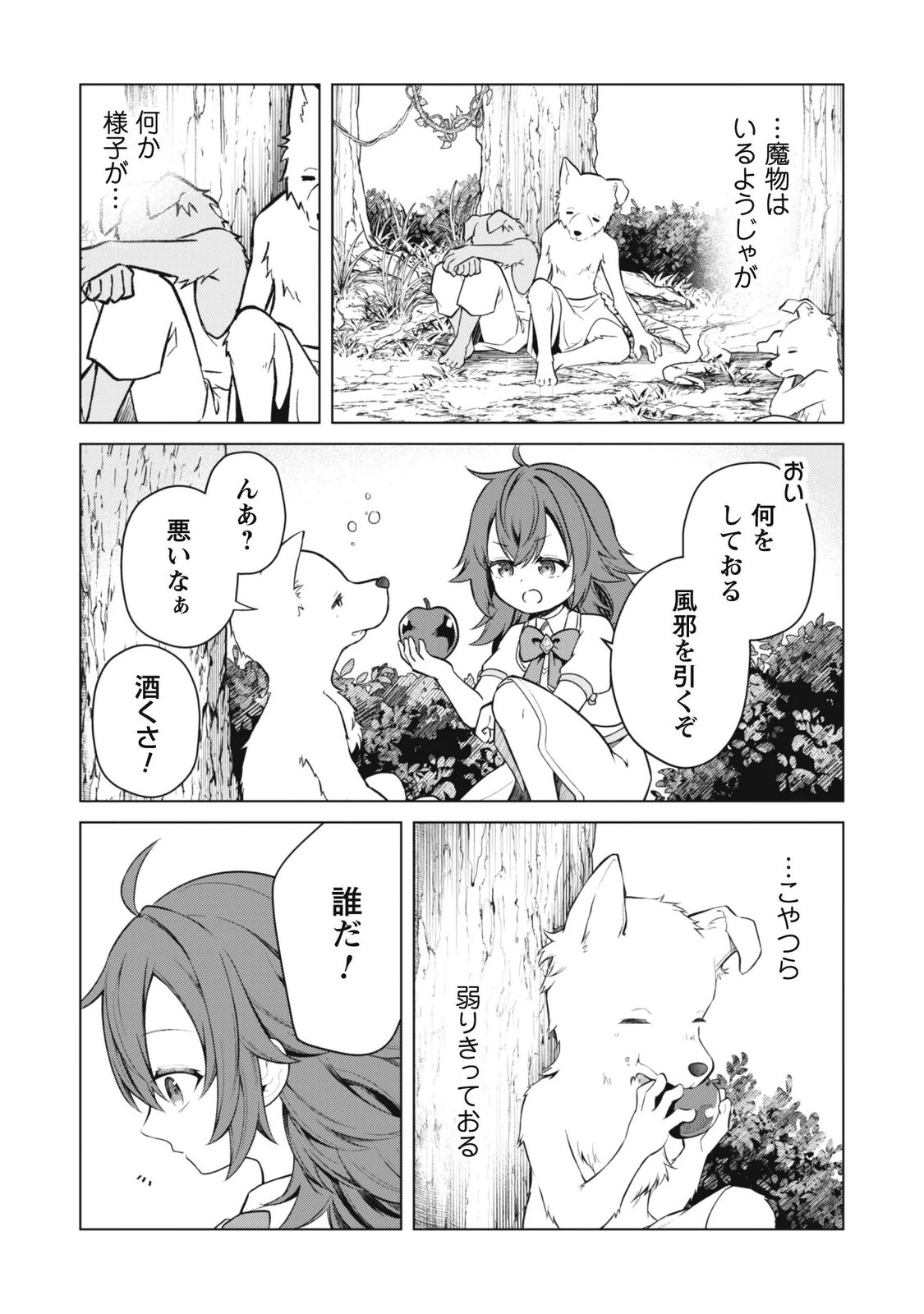 JARYUU YOUJO ~MURA MUSUME NI TENSEI SHITA SAIKYOU DRAGON WA BOUJAKUMUJIN NI MUSOU SURU~ Chapter 2 page 13 - nihonkuni.com