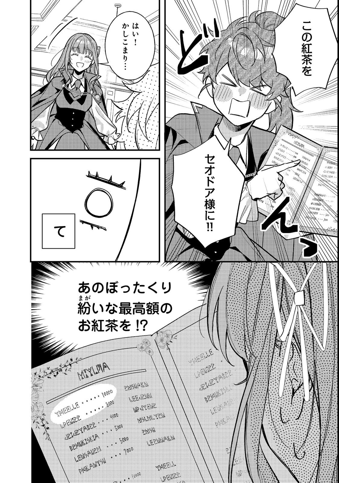 BAD END MOKUZEN NO HEROINE NI TENSEI SHITA WATASHI, KONSE DE WA RENAI SURU TSUMORI GA CHEAT NA ANI GA HANASHITE KUREMASEN!? @COMIC Chapter 49 page 16 - nihonkuni.com