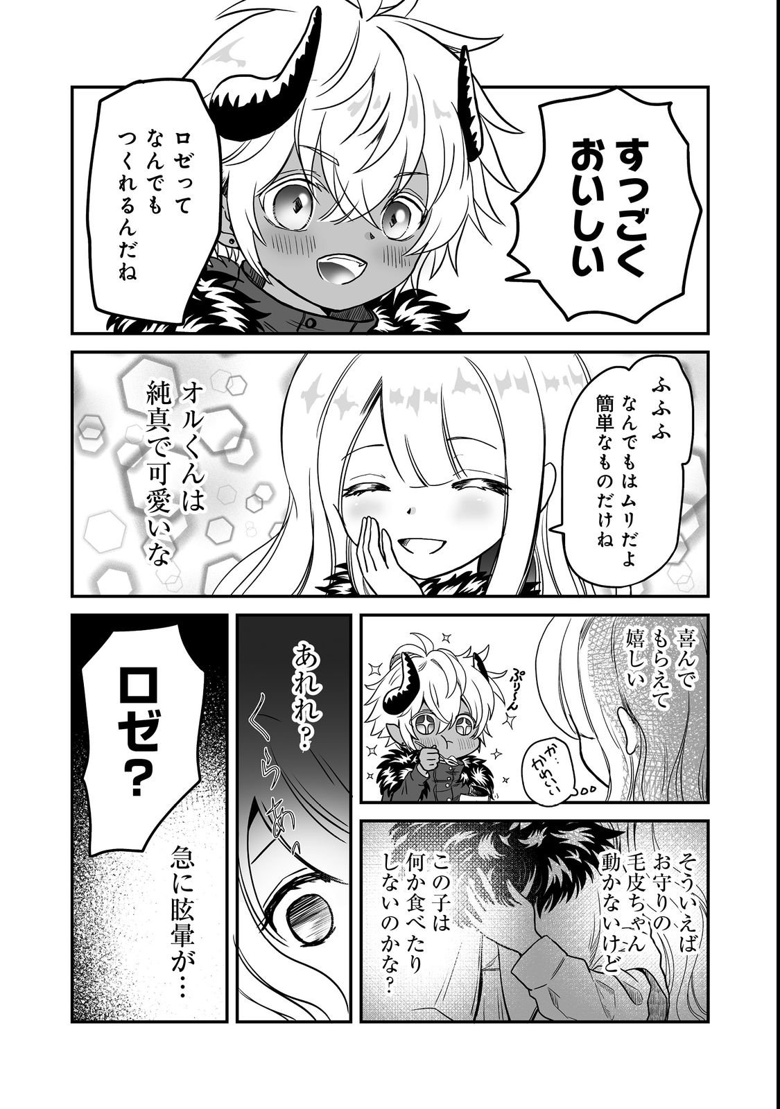 MAZOKU NO OUJI-SAMA WA WATASHI NO TAME NI SUPADARI WO MEZASU SOU DESU Chap 2 - Pic 14