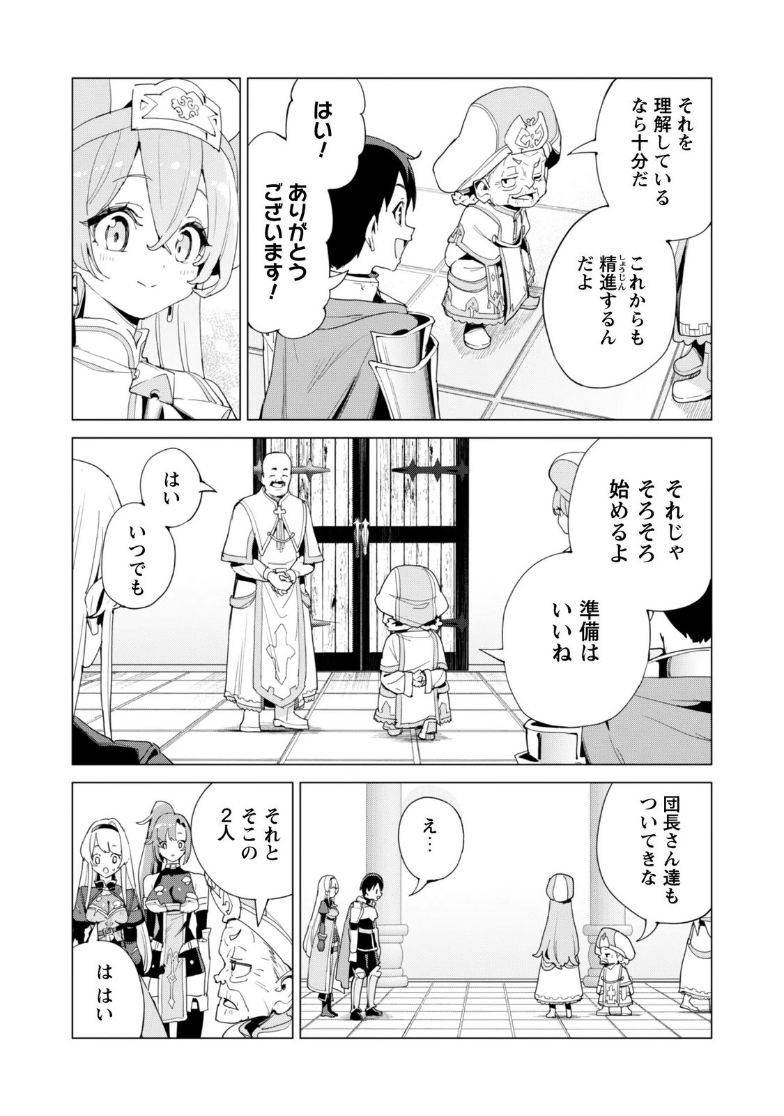 GACHA WO MAWASHITE NAKAMA WO FUYASU: SAIKYOU NO BISHOUJO GUNDAN WO TSUKURIAGERO - RAW Chapter 85 page 7 - nihonkuni.com