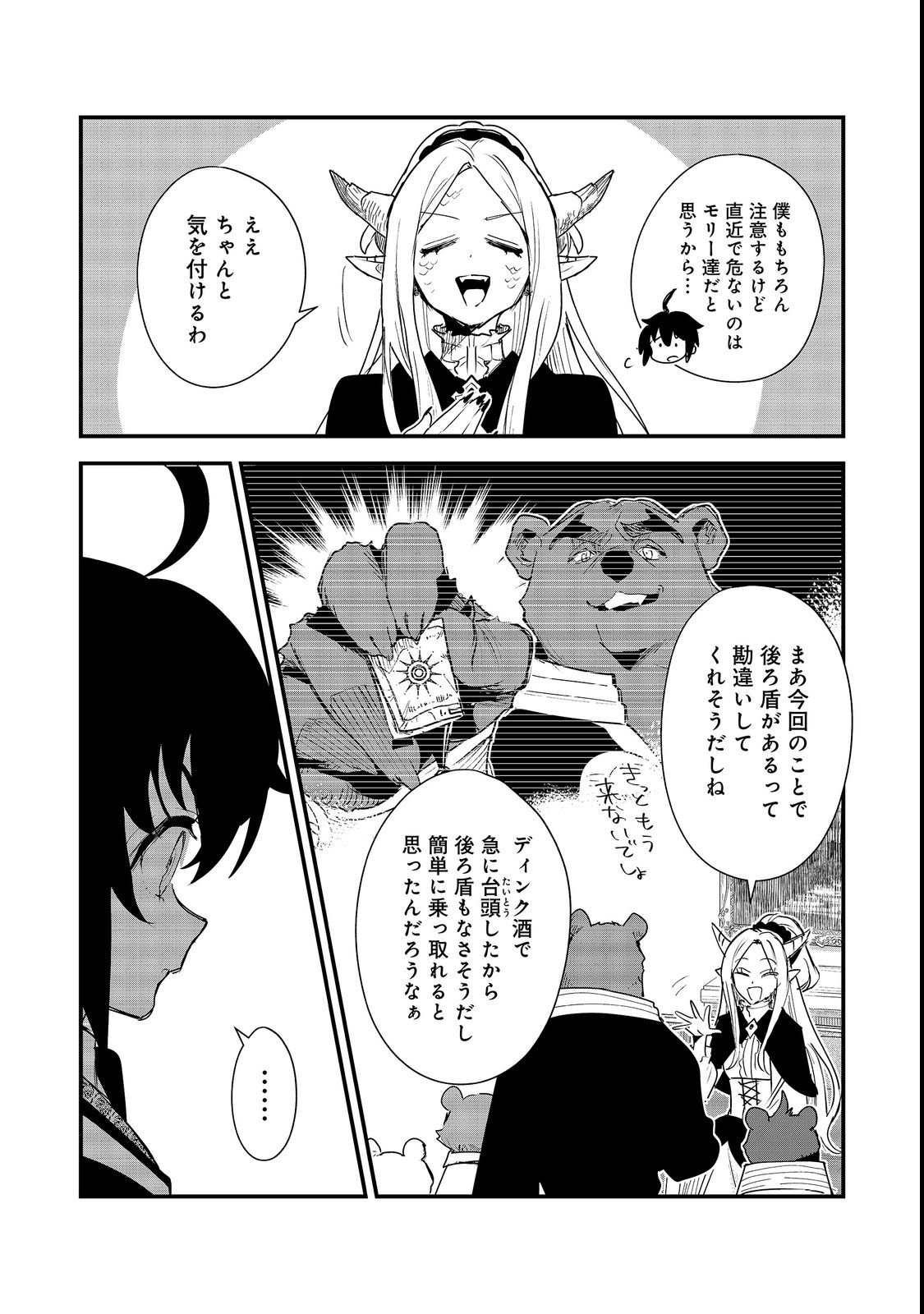 FUGUU OUJI WA TENSAI RENKINJUTSUSHI - KOUTEI NANTE GARA JANAI NO DE TEIMAI WO KAWAIGARITAI Chapter 19 page 6 - nihonkuni.com