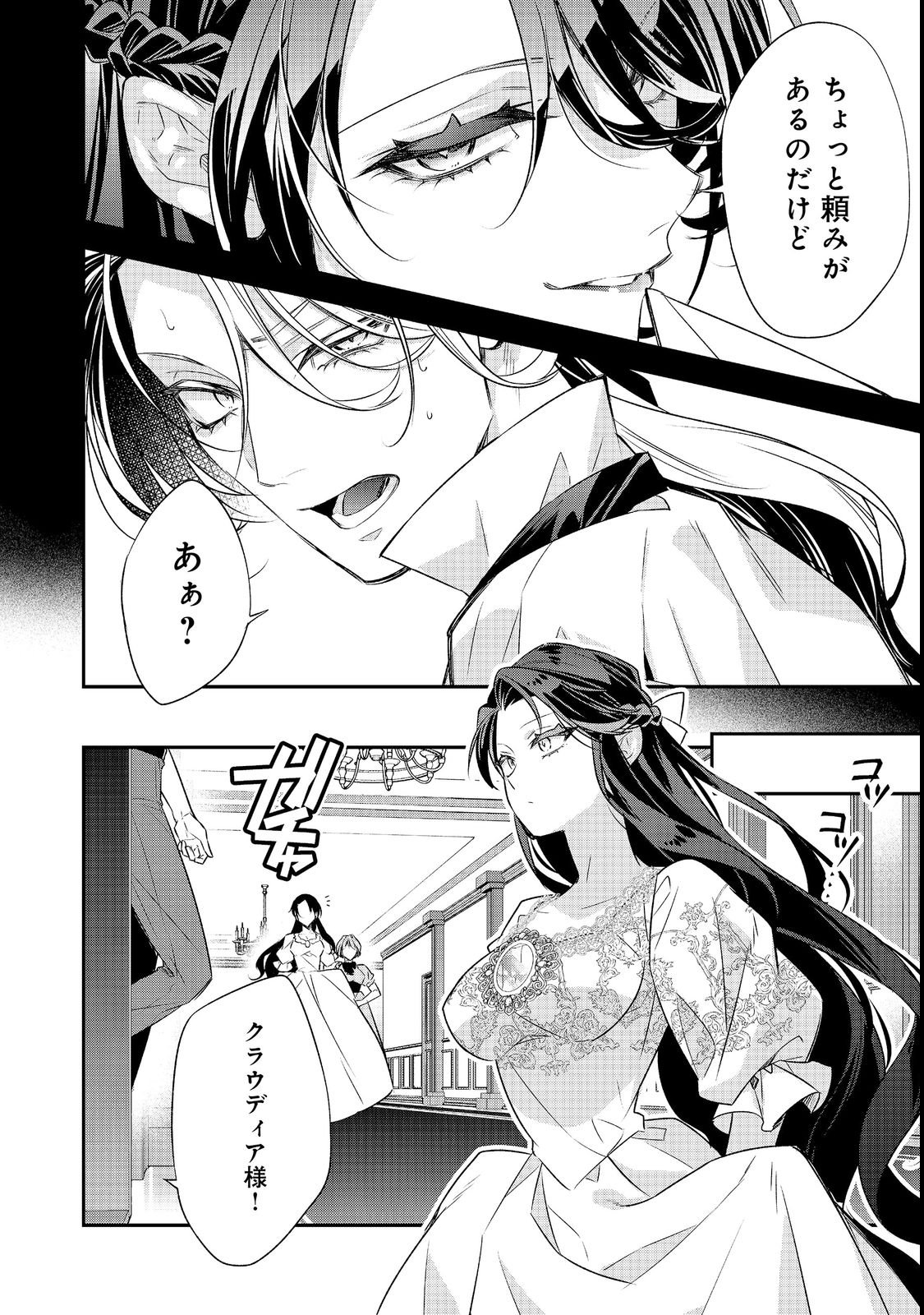 DANZAISARETA AKUYAKU REIJOU WA, GYAKKOU SHITE KANPEKI NA AKUJO WO MEZASU @COMIC Chapter 36 page 18 - nihonkuni.com