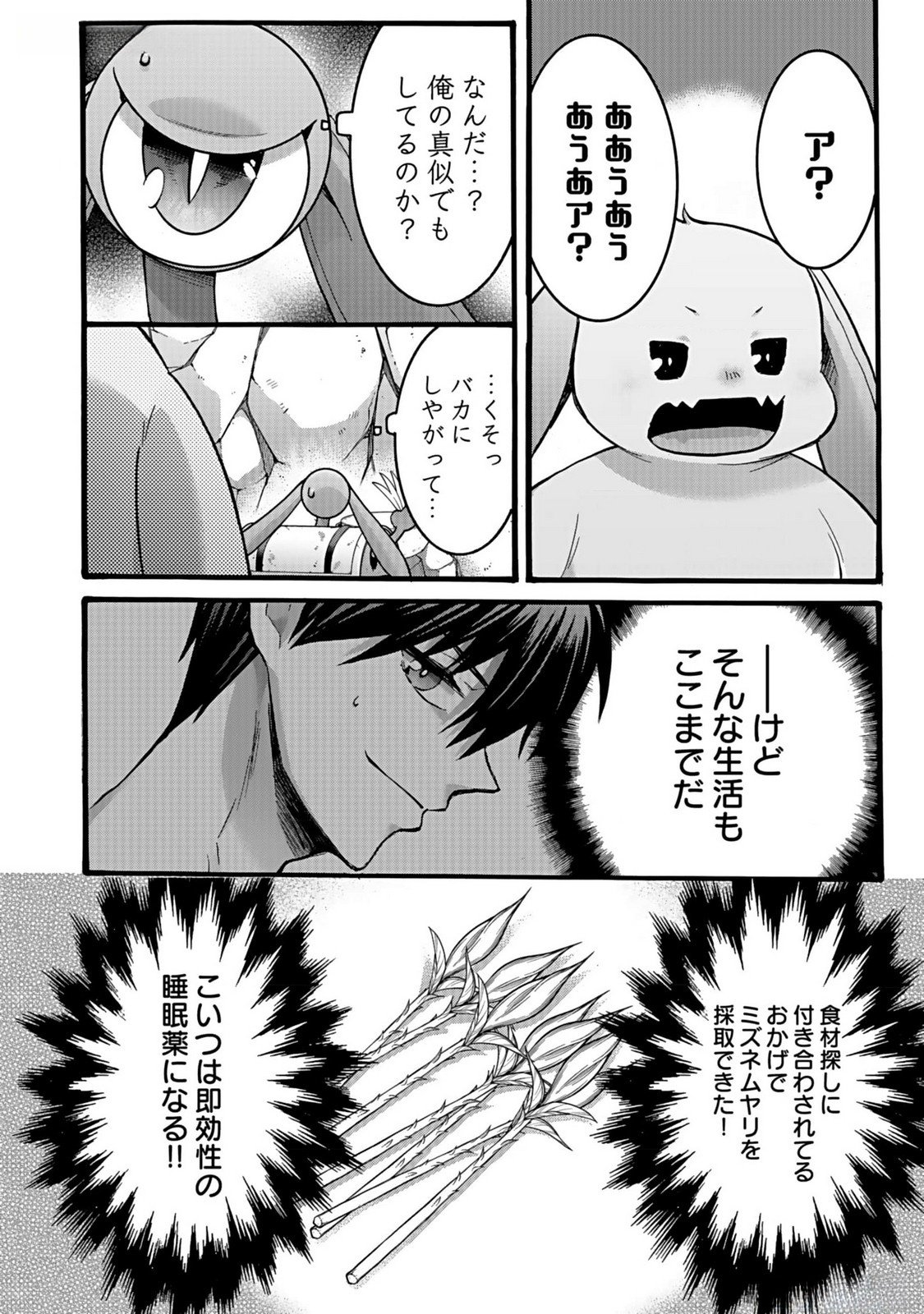 ISEKAI NO SENSHI TOSHITE KUNI NI MANEKARETA KEDO, KOTOWATTE HEISHI KARA HAJIMERU KOTO NI SHITA (MANGA) Chap 37 - Pic 22