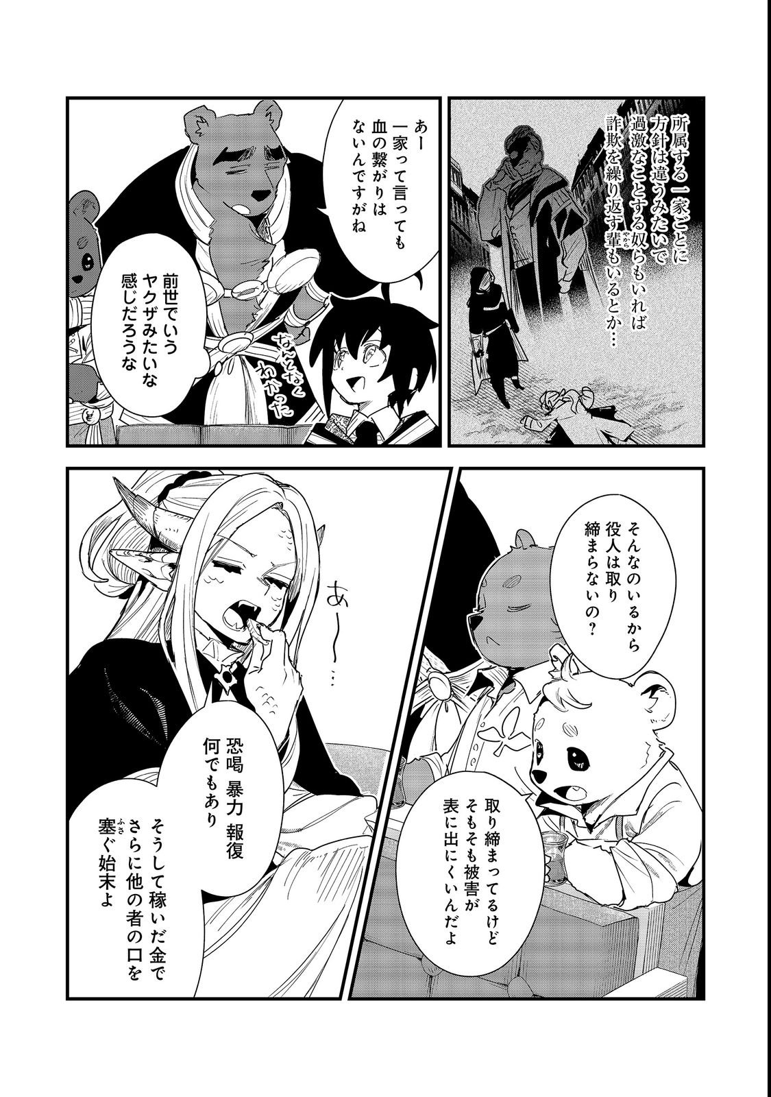 FUGUU OUJI WA TENSAI RENKINJUTSUSHI - KOUTEI NANTE GARA JANAI NO DE TEIMAI WO KAWAIGARITAI Chapter 19 page 4 - nihonkuni.com