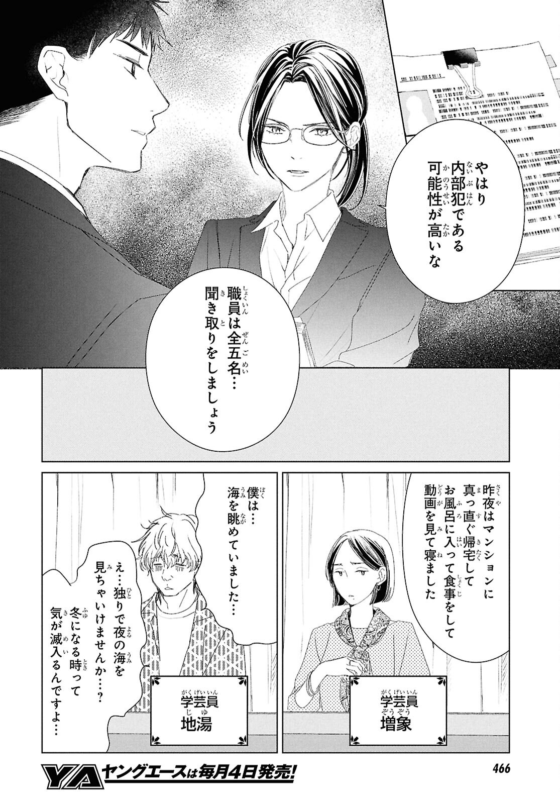 AMAMIYA KYODAI NO KOTTO JIKENBO Chapter 19 page 12 - nihonkuni.com