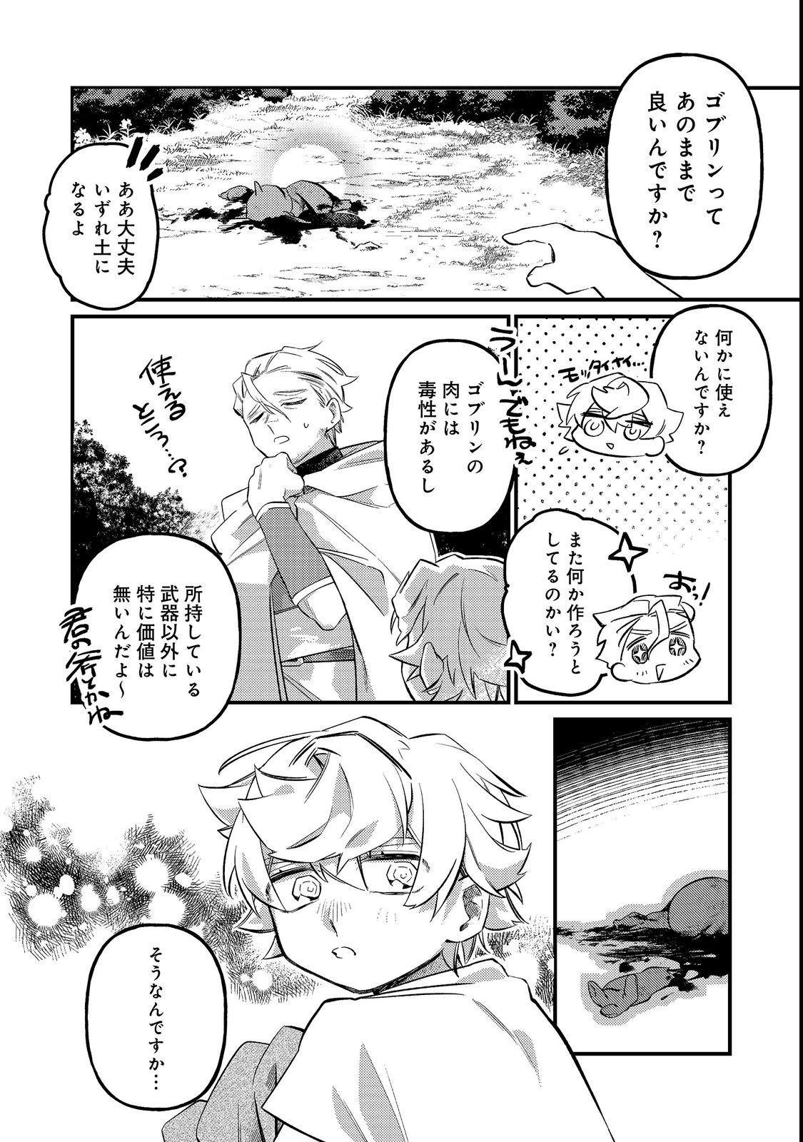 TENSEISHA WA ONO WO KIWAMEMASU Chapter 8.1 page 14 - nihonkuni.com