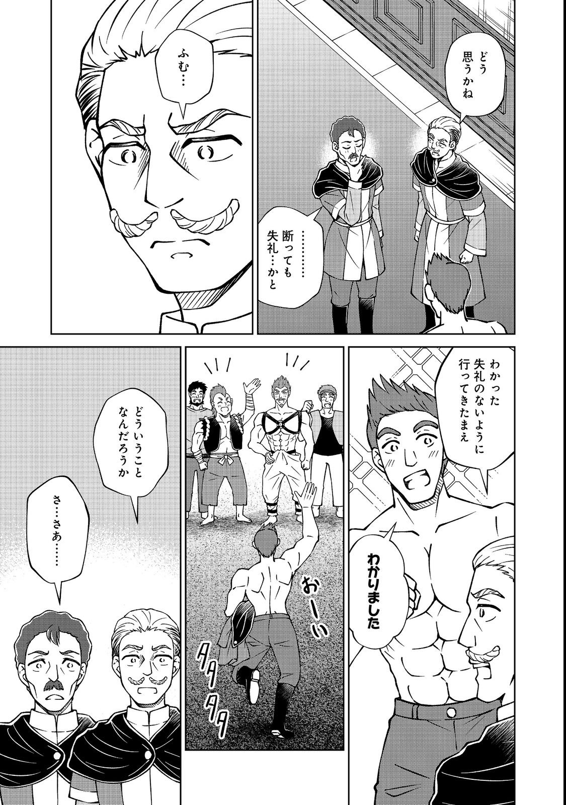 BOTSURAKU YOTEI NO KIZOKU DAKEDO, HIMA DATTA KARA MAHOU WO KIWAMETE MITA (MANGA) - RAW Chap 60.1 - Pic 11
