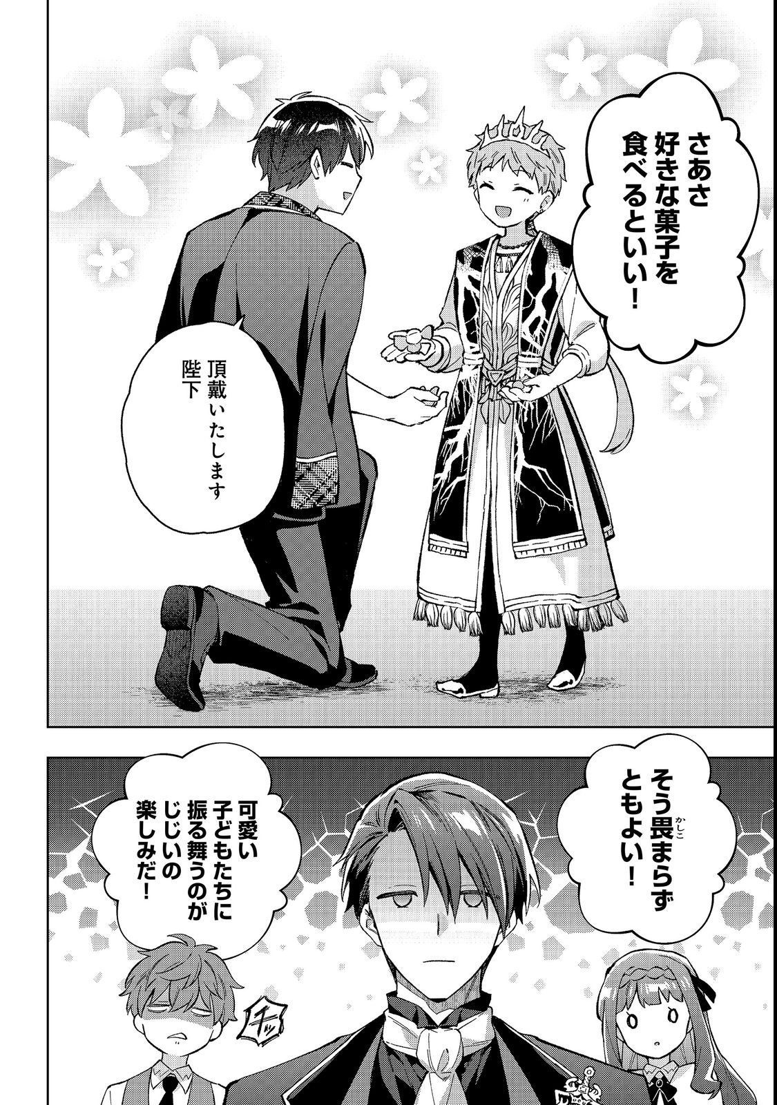 AKUTOU IKKA NO MANA MUSUME, TENSEI SAKI MO OTOME GAME NO GOKUDOU REIJOU DESHITA. - SAIJOUKYUU RANK NO AKUYAKU-SAMA, SONO DEKIAI WA FUYOU DESU! - RAW Chapter 35 page 14 - nihonkuni.com