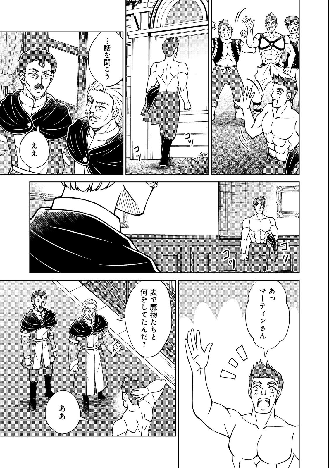 BOTSURAKU YOTEI NO KIZOKU DAKEDO, HIMA DATTA KARA MAHOU WO KIWAMETE MITA (MANGA) - RAW Chap 60.1 - Pic 9