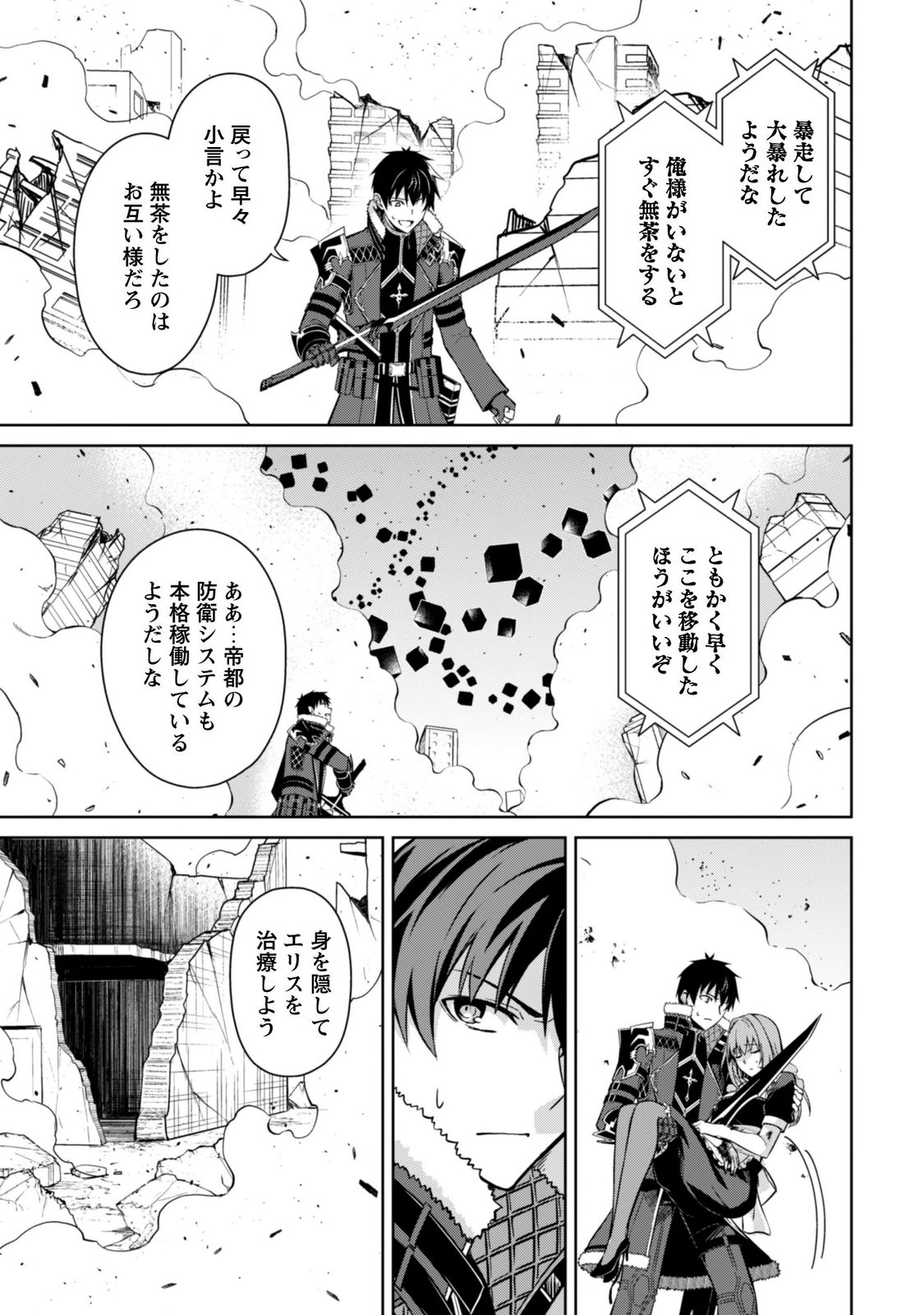 BERSERK OF GLUTTONY - RAW Chapter 87 page 3 - nihonkuni.com
