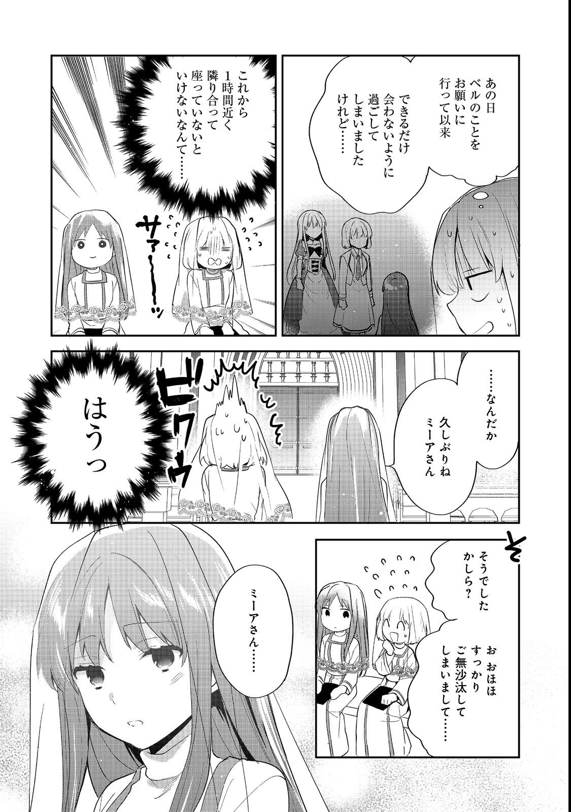 TEARMOON TEIKOKU MONOGATARI - DANTO DAI KARA HAJIMARU, HIME NO TENSEI GYAKUTEN STORY (MANGA) - RAW Chapter 55 page 28 - nihonkuni.com