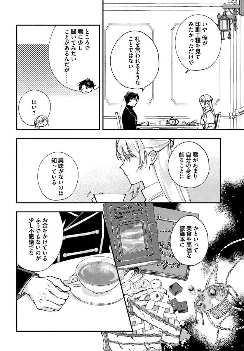 KARISOME SEIJO WA KYOU MO OUTAISHI (OSHI) NI KYUUKON SARERU WATASHI TO NO KEKKON WA "KAISHAKU CHIGAI" NANODE OKODAWARI SHIMASU! Chapter 5.1 page 10 - nihonkuni.com