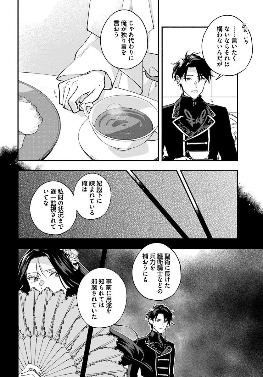 KARISOME SEIJO WA KYOU MO OUTAISHI (OSHI) NI KYUUKON SARERU WATASHI TO NO KEKKON WA "KAISHAKU CHIGAI" NANODE OKODAWARI SHIMASU! Chapter 5.1 page 12 - nihonkuni.com