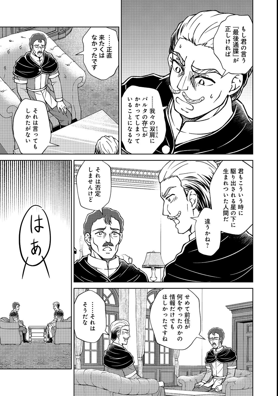 BOTSURAKU YOTEI NO KIZOKU DAKEDO, HIMA DATTA KARA MAHOU WO KIWAMETE MITA (MANGA) - RAW Chap 60.1 - Pic 3