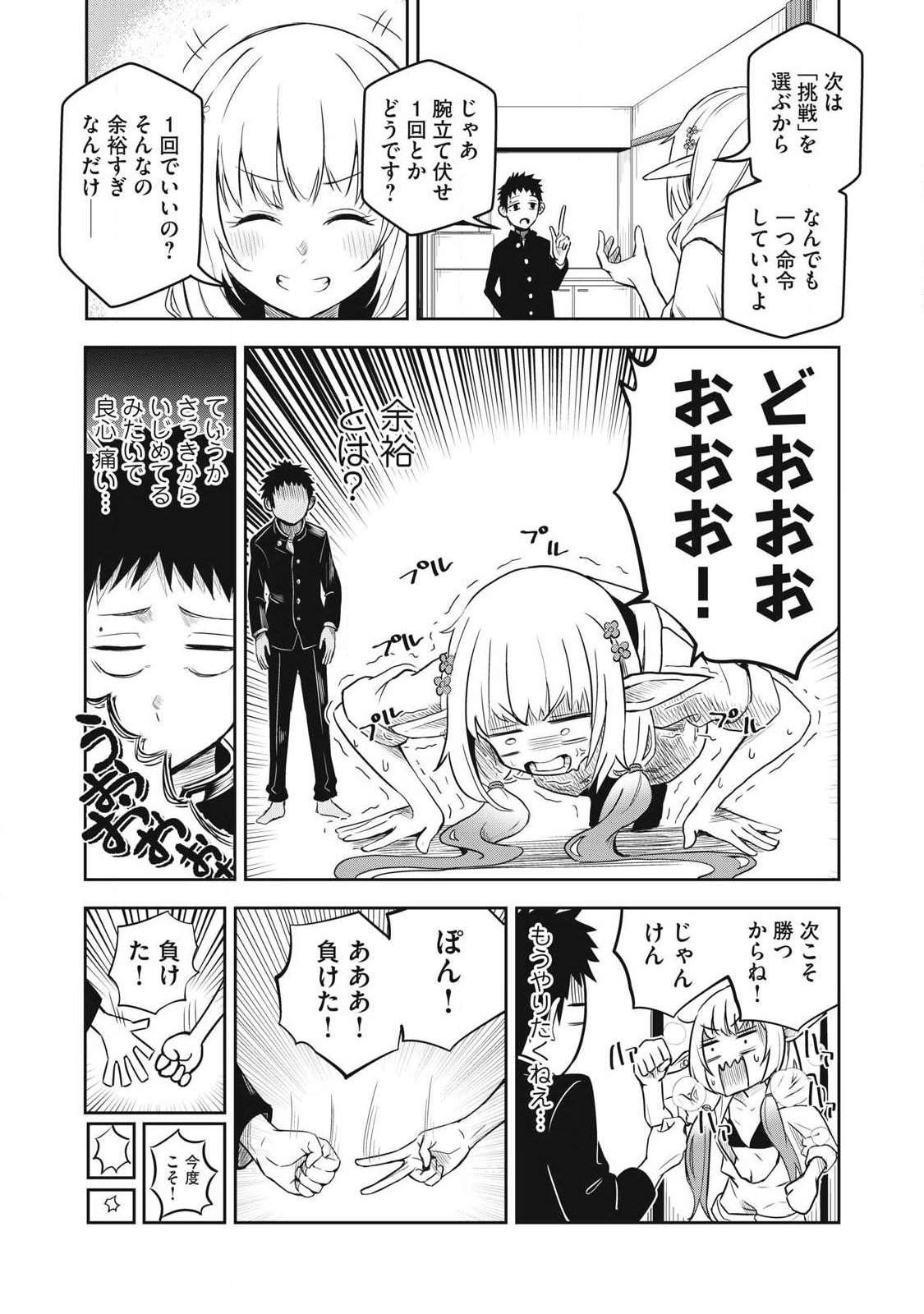 100-NEN RYUUNEN SHITERU ELF Chapter 3 page 5 - nihonkuni.com