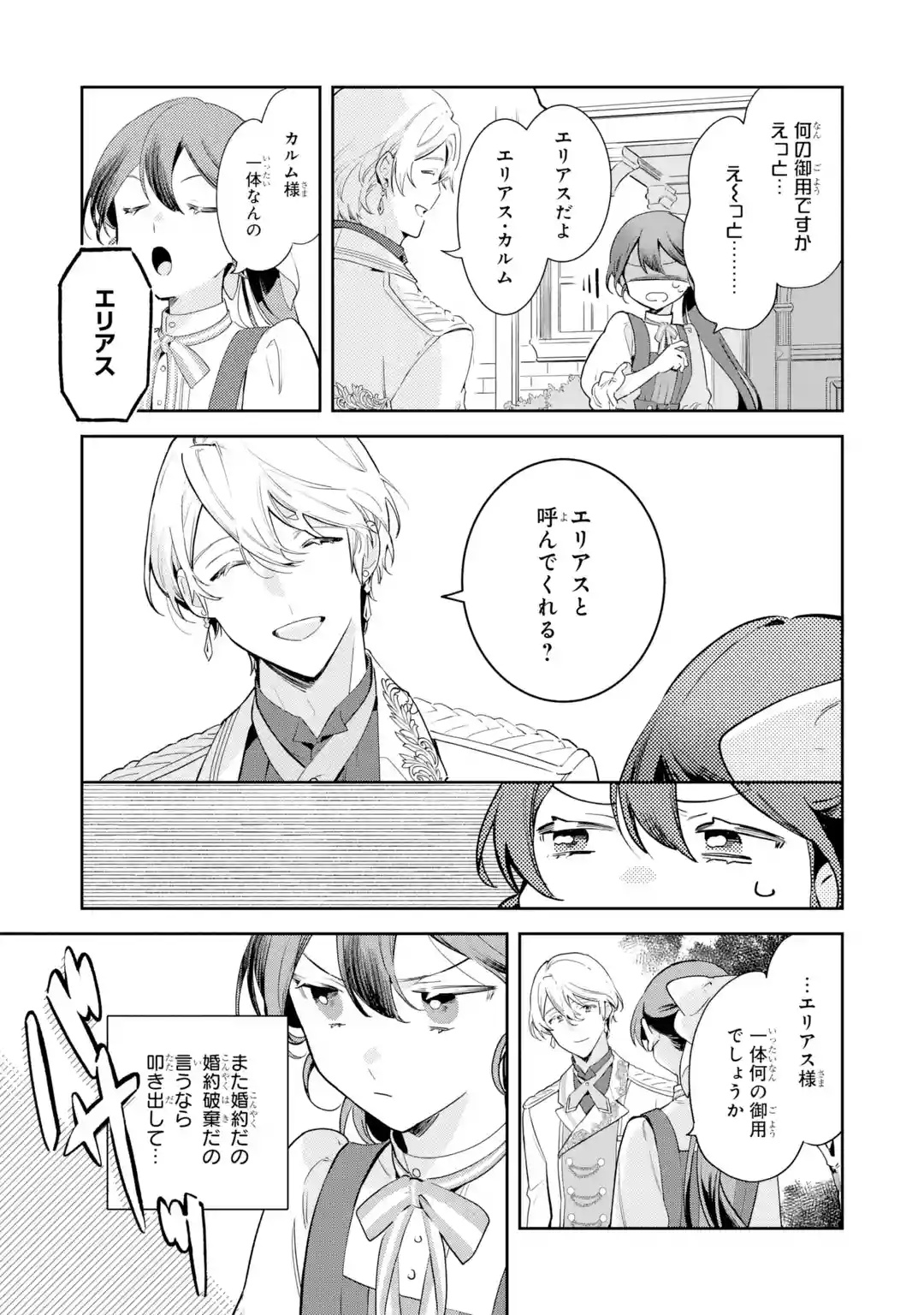 KONYAKU HAKI SARETAGA, SOMOSOMO KONYAKU SHITA OBOE WA NAI MAKIKOMARE REIJOU WA UTATTE KURASHITAI Chapter 1 page 27 - nihonkuni.com