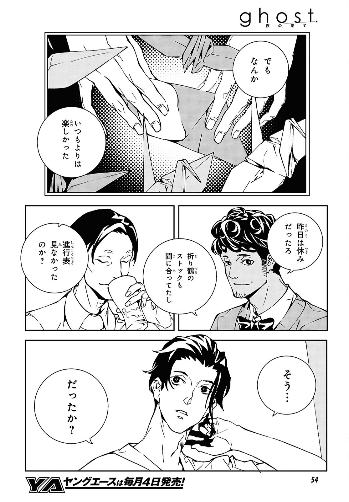 GHOST Chapter 1 page 28 - nihonkuni.com