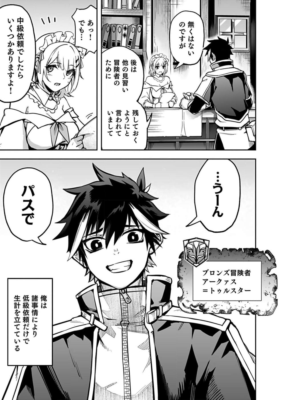 SAITEI CHINGIN MAOU: REKIDAI SAIKYOU NO MAOU GUN, SONO ASHI WO HIPPARU NO GA OSHIGOTO DESU Chapter 1 page 7 - nihonkuni.com