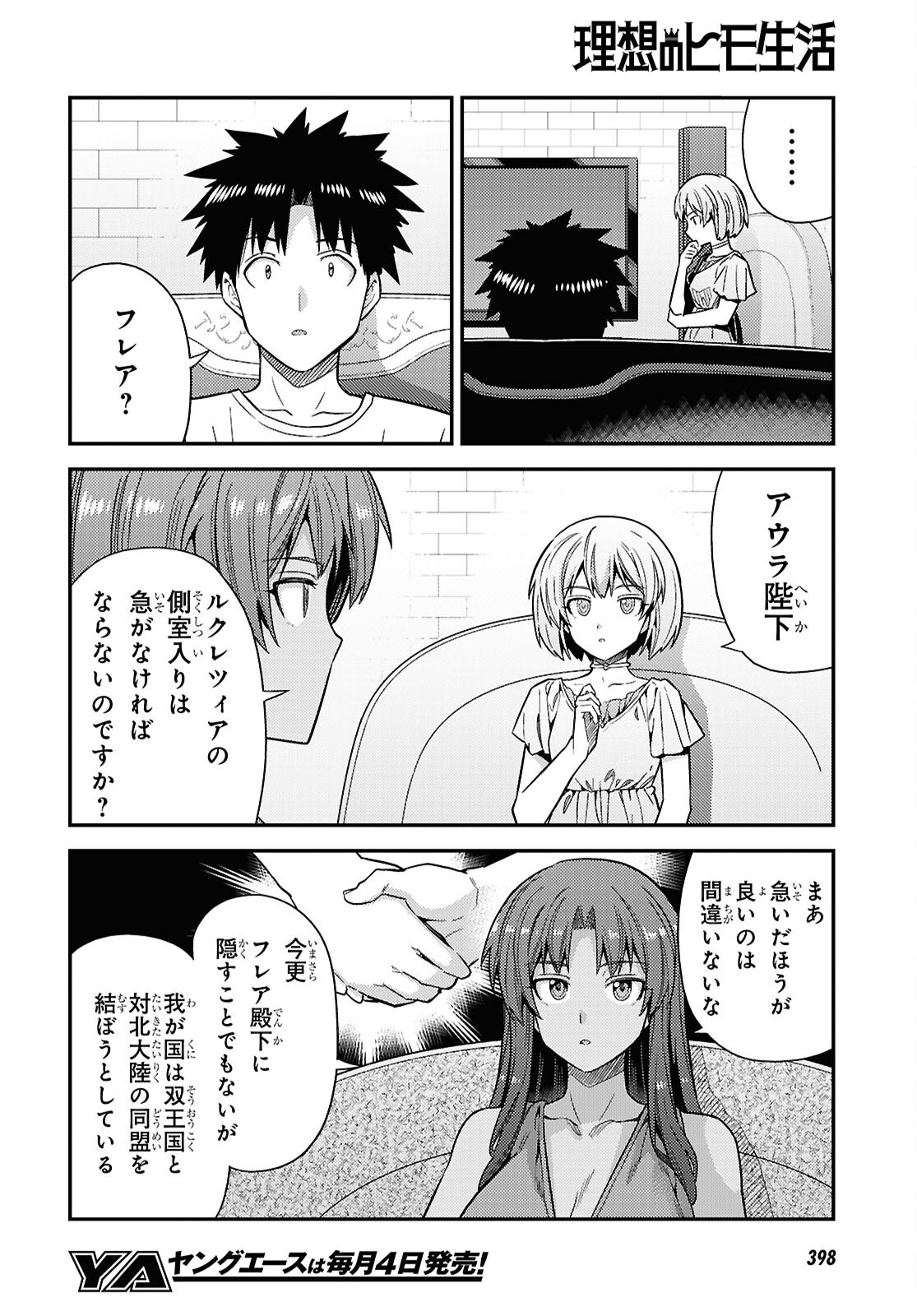 RISOU NO HIMO SEIKATSU - RAW Chapter 110 page 12 - nihonkuni.com