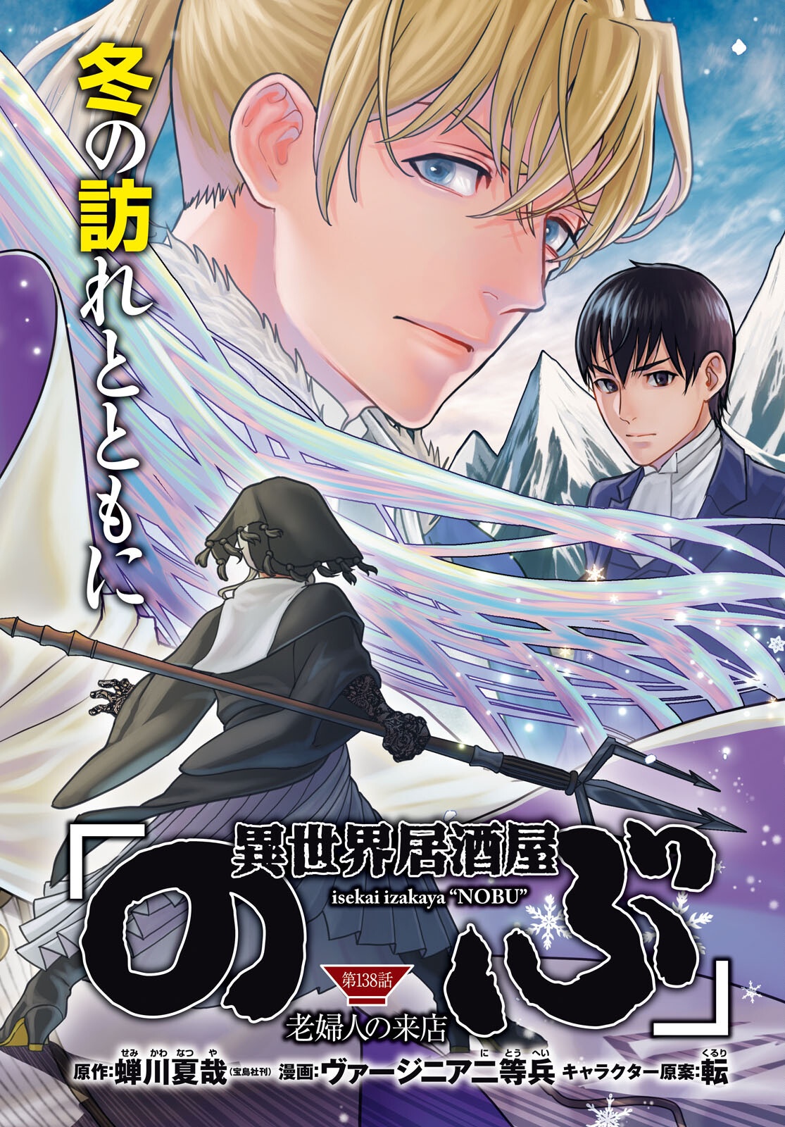 ISEKAI IZAKAYA - RAW Chapter 138 page 2 - nihonkuni.com