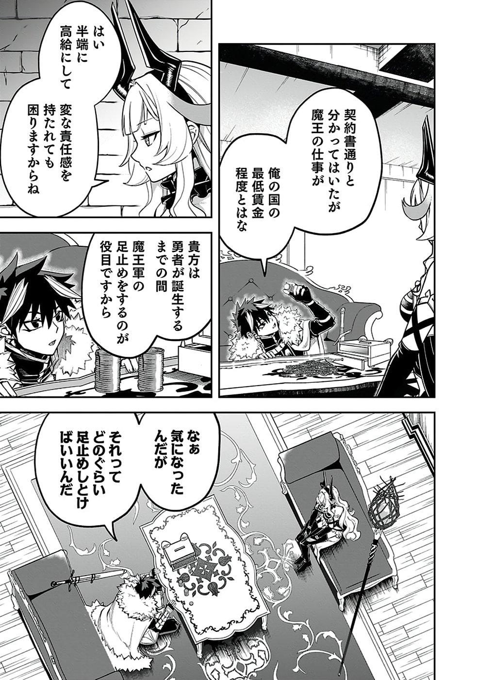 SAITEI CHINGIN MAOU: REKIDAI SAIKYOU NO MAOU GUN, SONO ASHI WO HIPPARU NO GA OSHIGOTO DESU Chapter 5 page 15 - nihonkuni.com