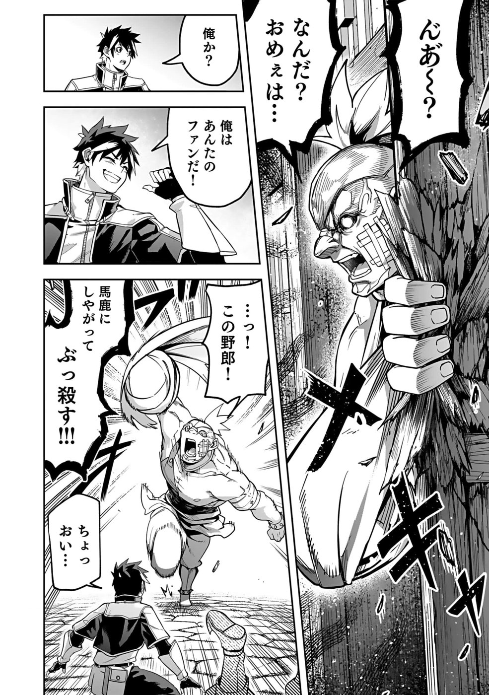 SAITEI CHINGIN MAOU: REKIDAI SAIKYOU NO MAOU GUN, SONO ASHI WO HIPPARU NO GA OSHIGOTO DESU Chapter 1 page 32 - nihonkuni.com