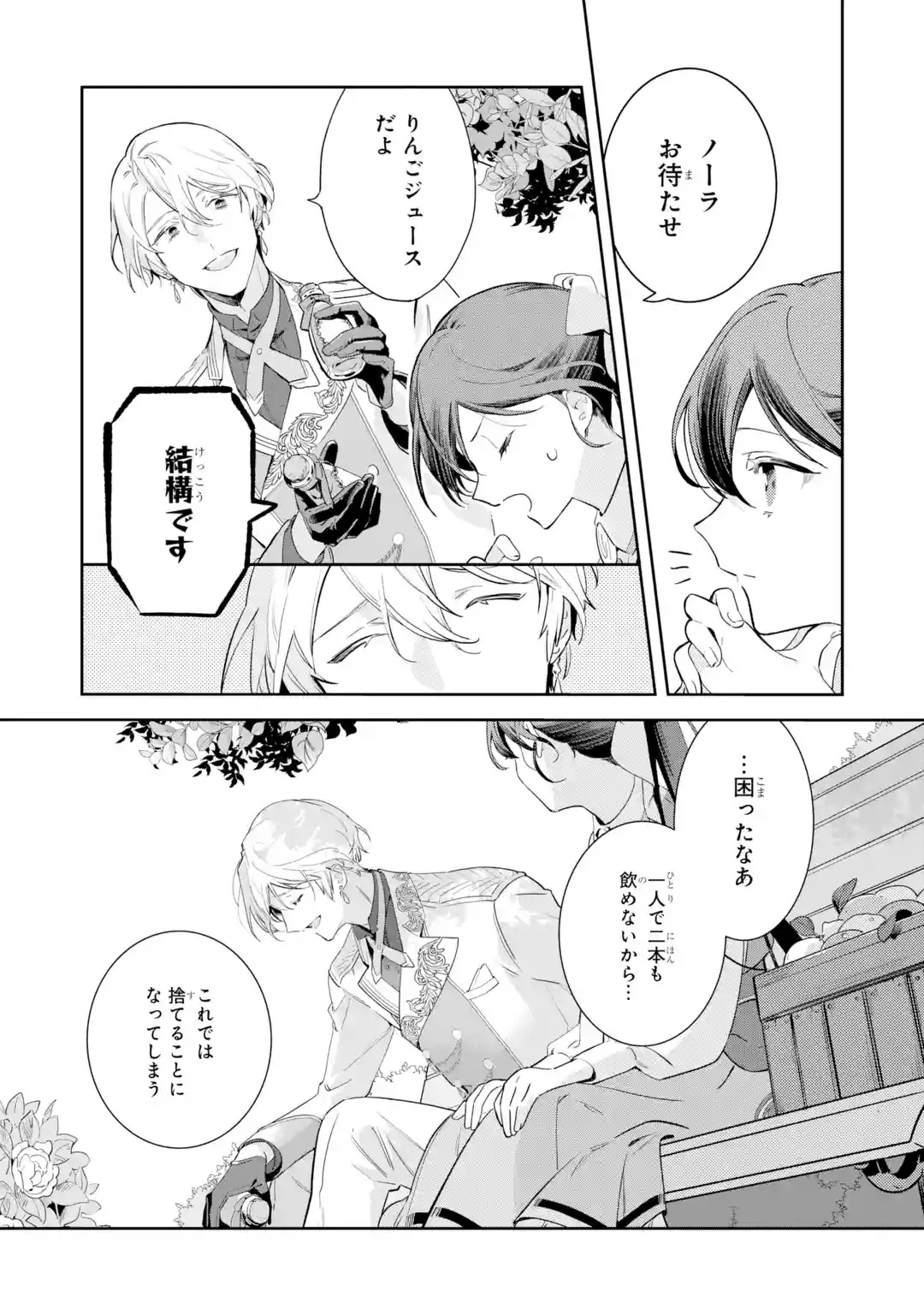 KONYAKU HAKI SARETAGA, SOMOSOMO KONYAKU SHITA OBOE WA NAI MAKIKOMARE REIJOU WA UTATTE KURASHITAI Chapter 1 page 51 - nihonkuni.com